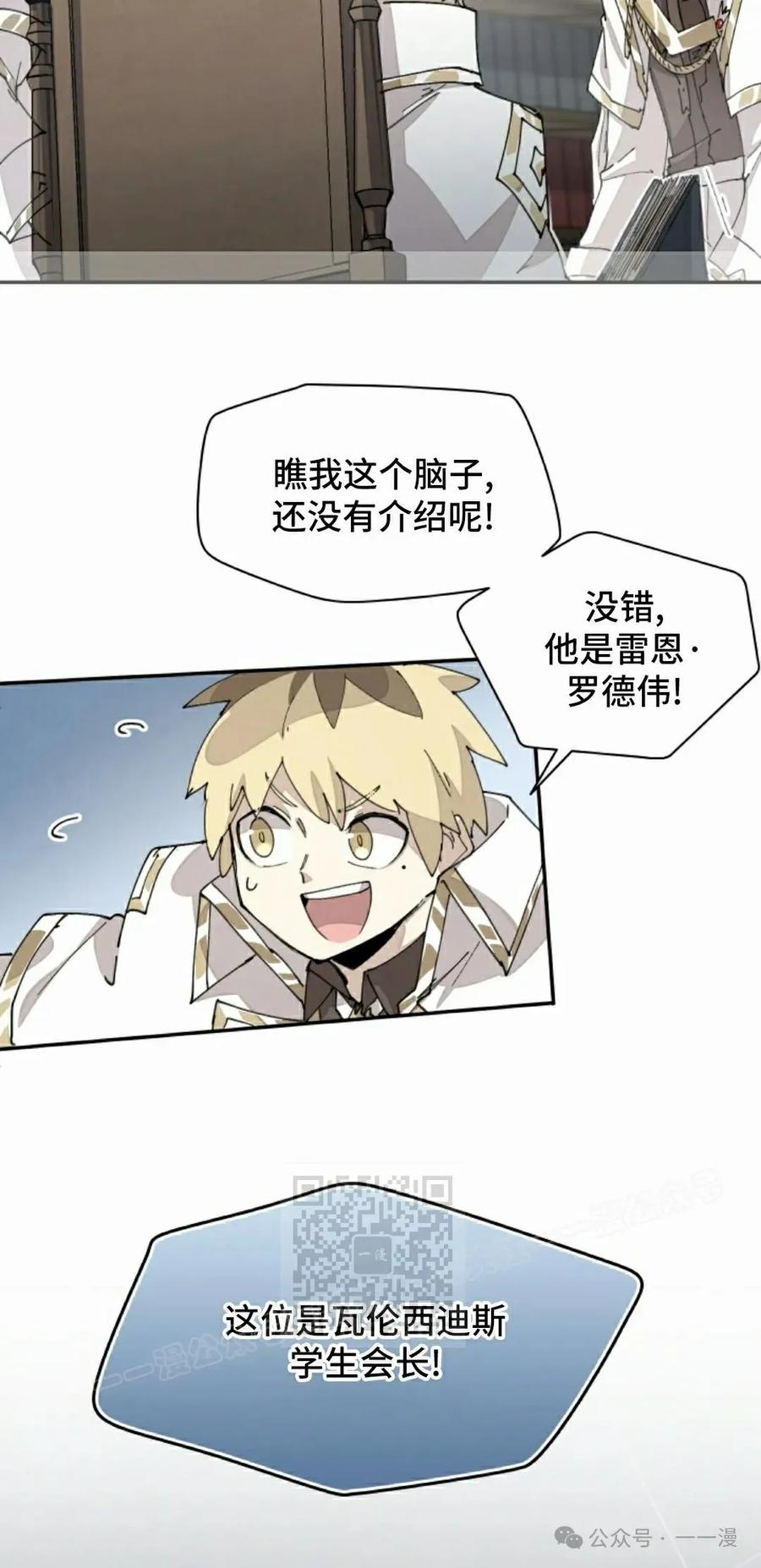 《勇者转世的大魔法师》第65集 第23页