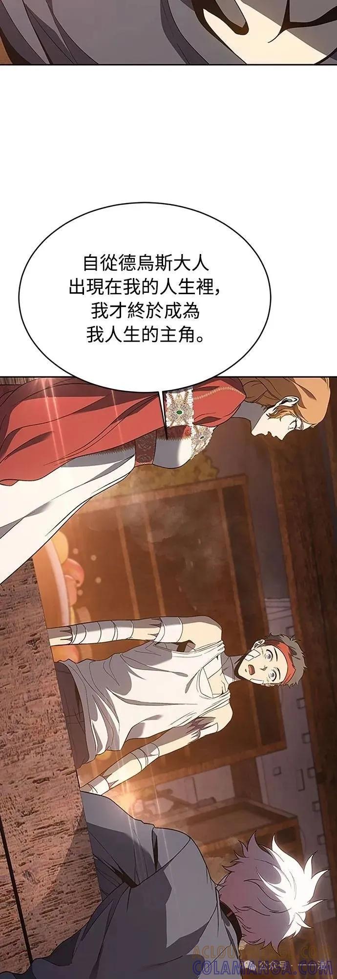 《魔王退休计划》第66集 第31页