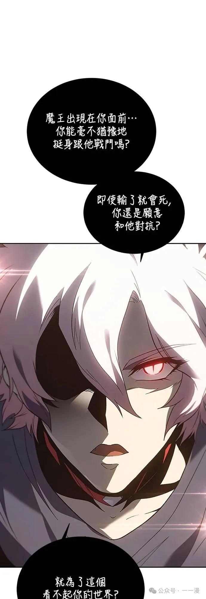 《魔王退休计划》第66集 第15页
