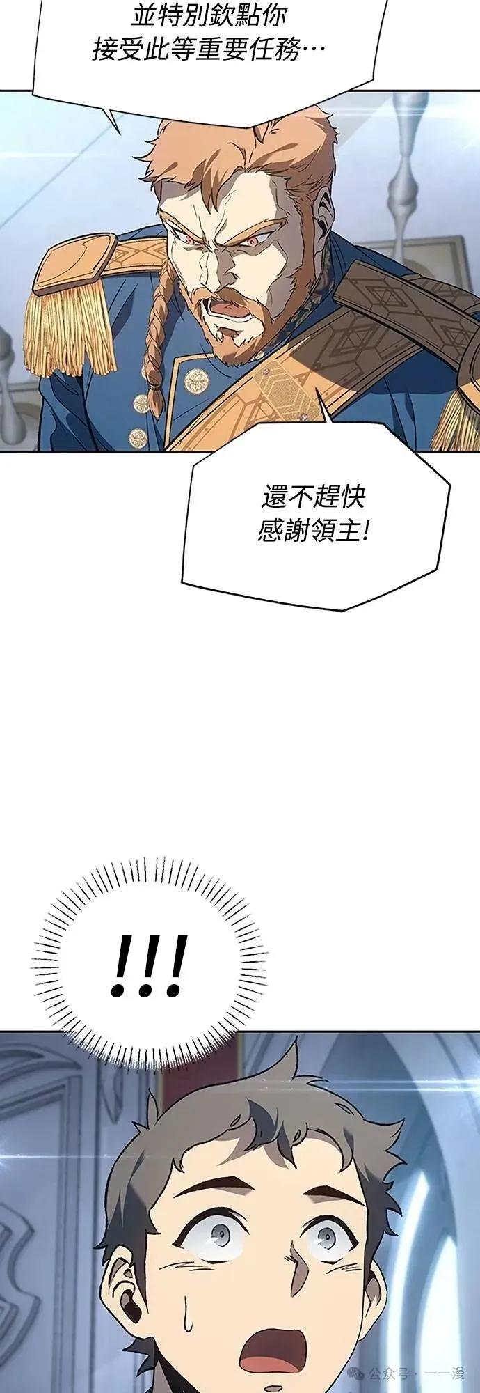 《魔王退休计划》第66集 第54页