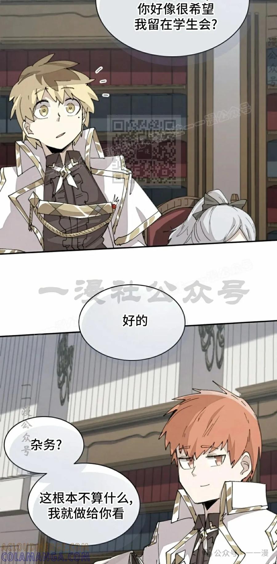 《勇者转世的大魔法师》第65集 第46页