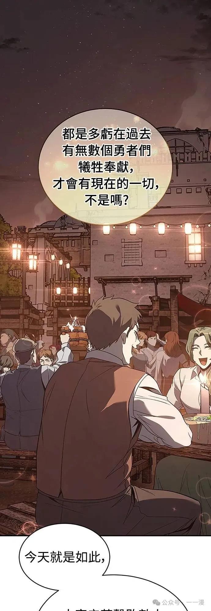 《魔王退休计划》第66集 第9页