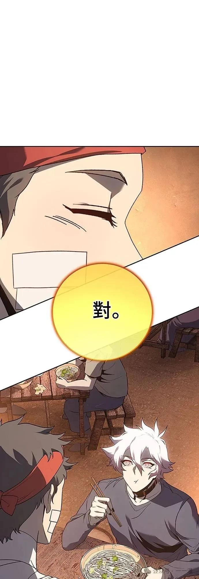 《魔王退休计划》第66集 第17页