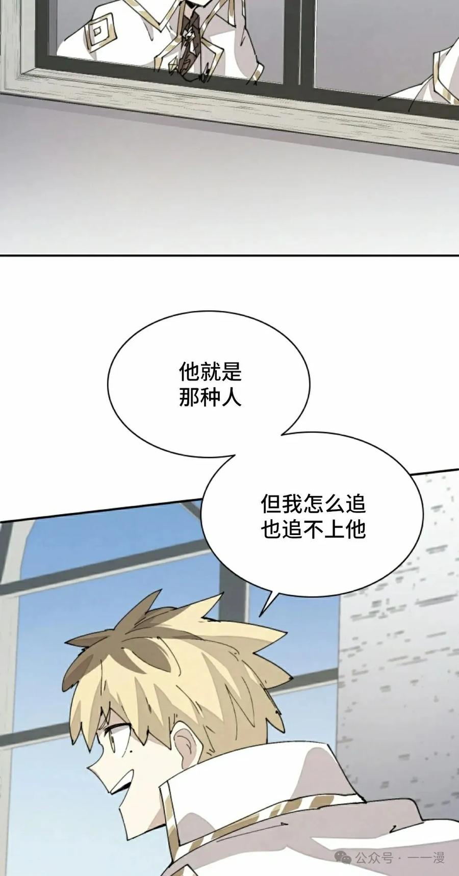 《勇者转世的大魔法师》第65集 第5页