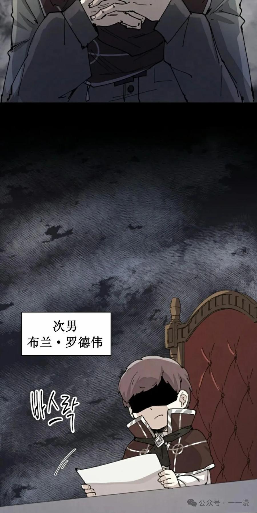 《勇者转世的大魔法师》第66集 第5页