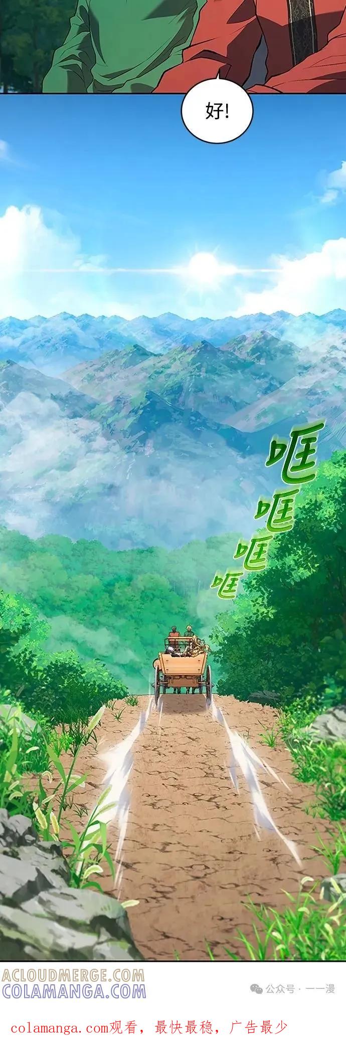 《魔王退休计划》第67集 第64页