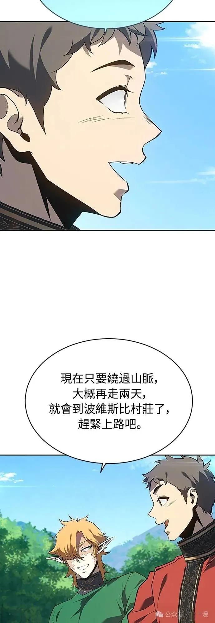 《魔王退休计划》第67集 第63页