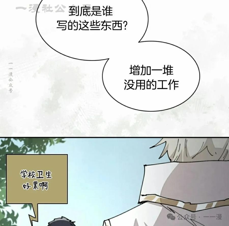 《勇者转世的大魔法师》第66集 第54页