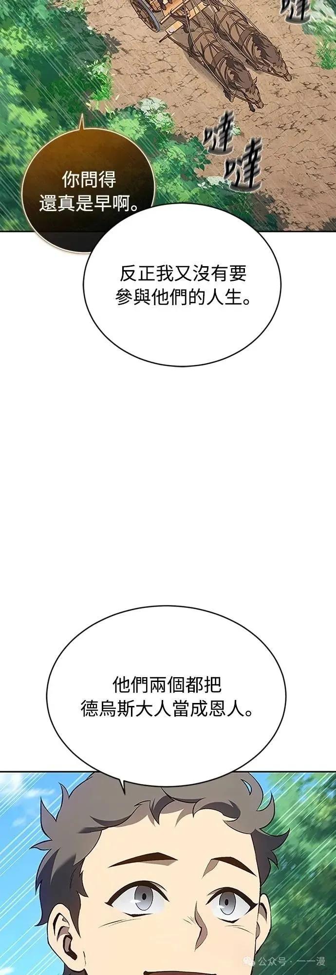 《魔王退休计划》第67集 第3页