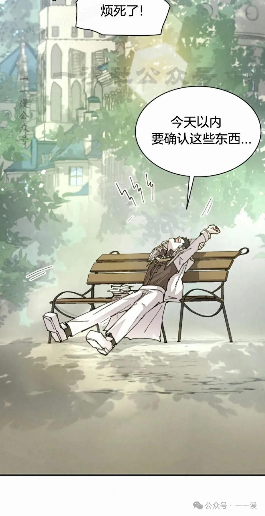《勇者转世的大魔法师》第66集 第50页