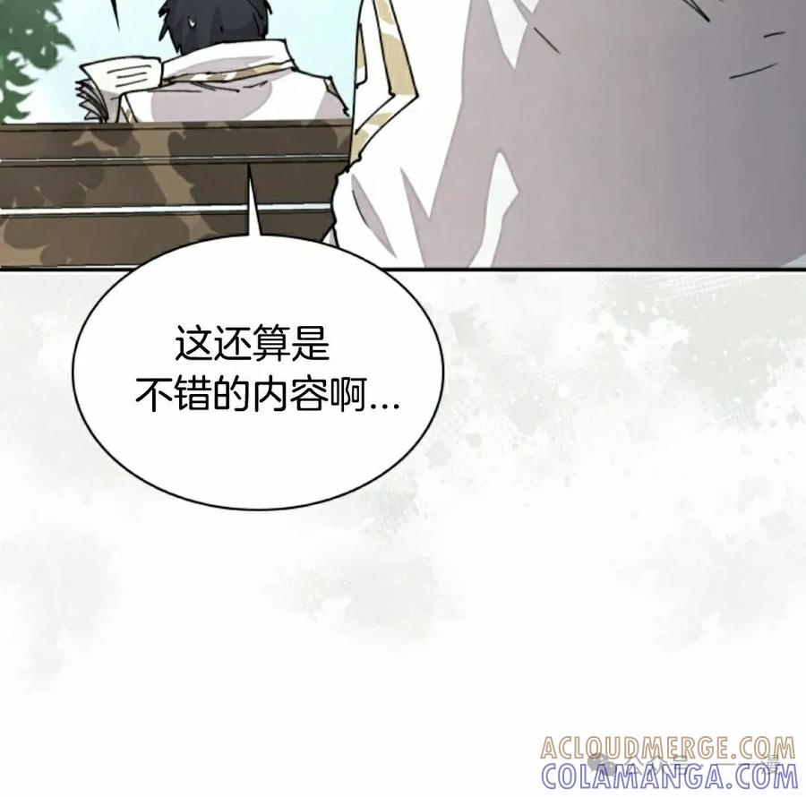 《勇者转世的大魔法师》第66集 第55页