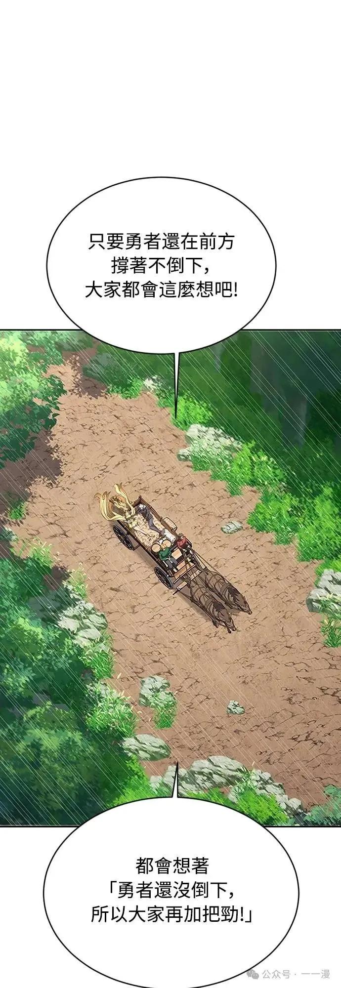 《魔王退休计划》第67集 第14页