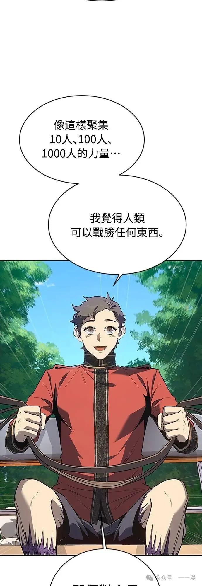 《魔王退休计划》第67集 第15页