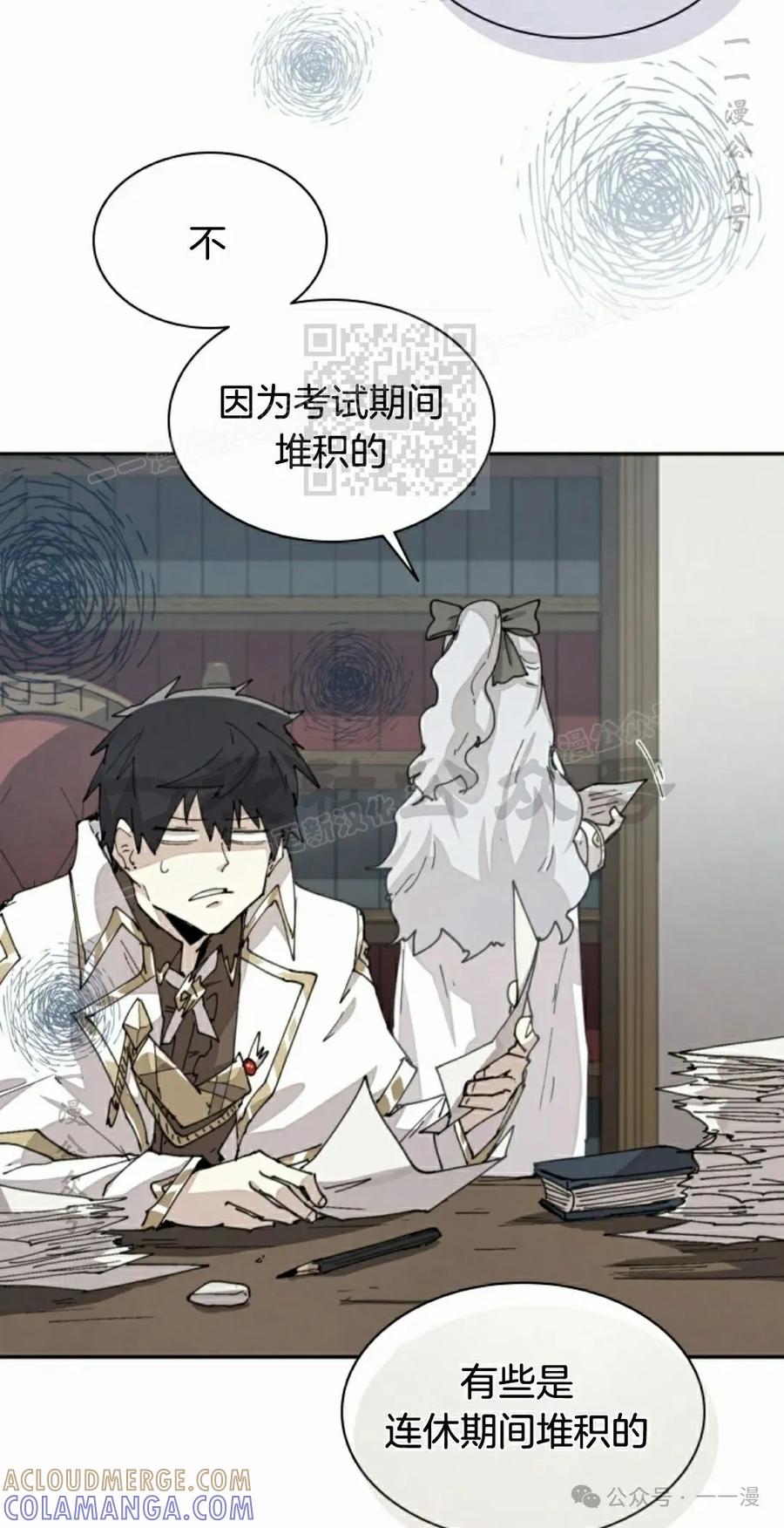 《勇者转世的大魔法师》第66集 第46页