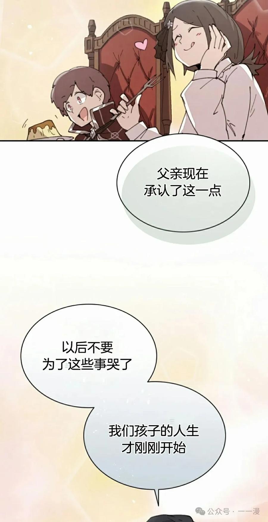 《勇者转世的大魔法师》第66集 第42页
