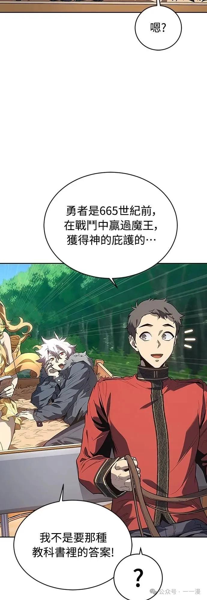 《魔王退休计划》第67集 第9页