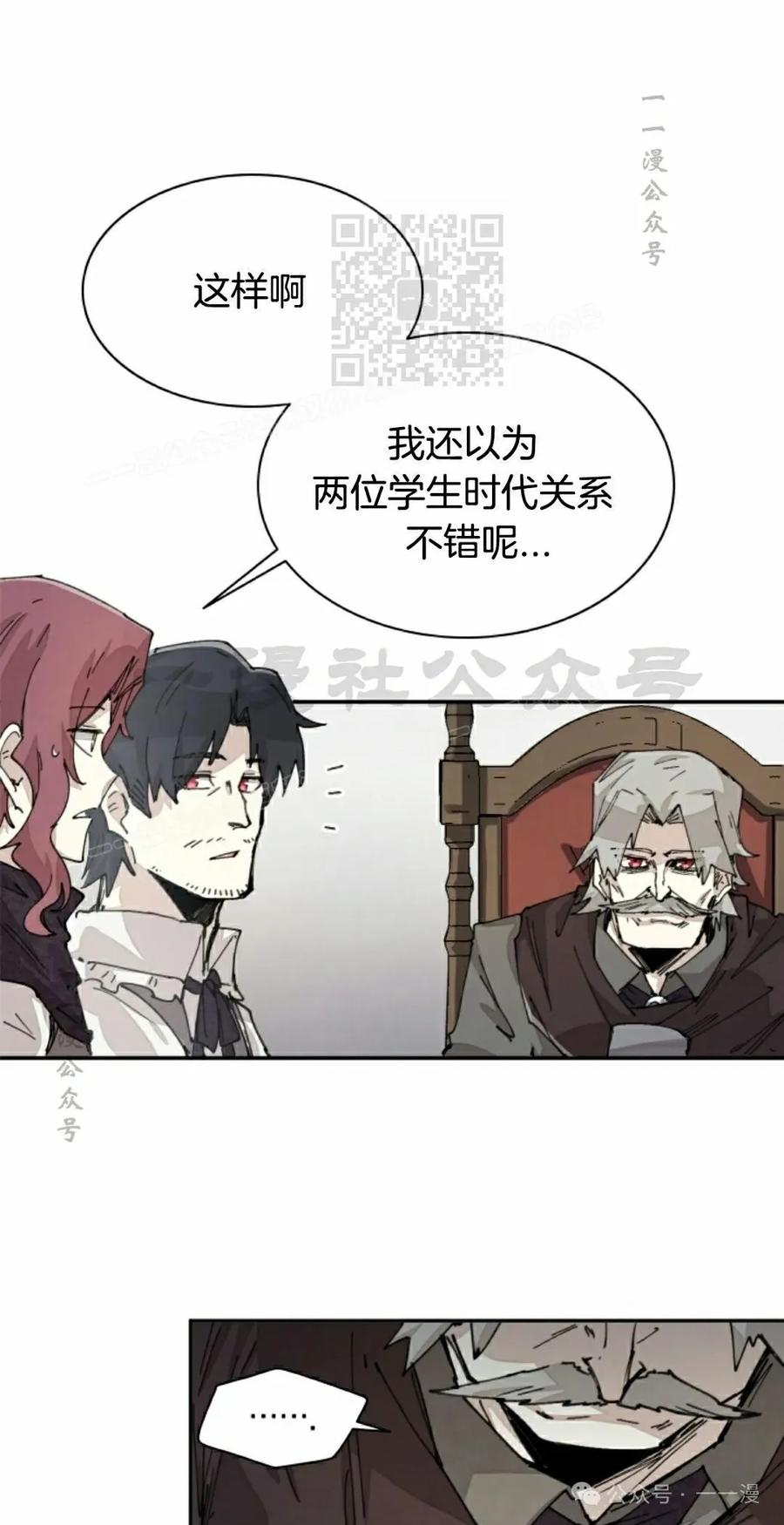 《勇者转世的大魔法师》第66集 第21页