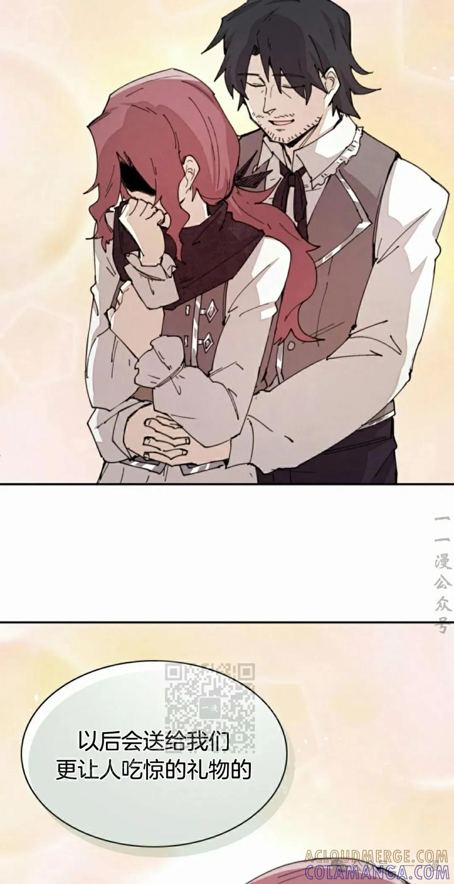 《勇者转世的大魔法师》第66集 第43页
