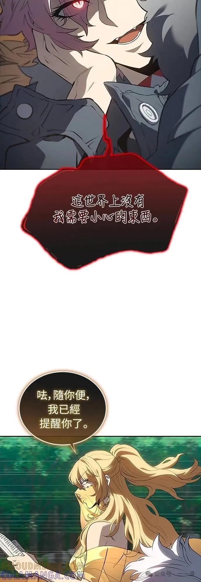 《魔王退休计划》第67集 第34页
