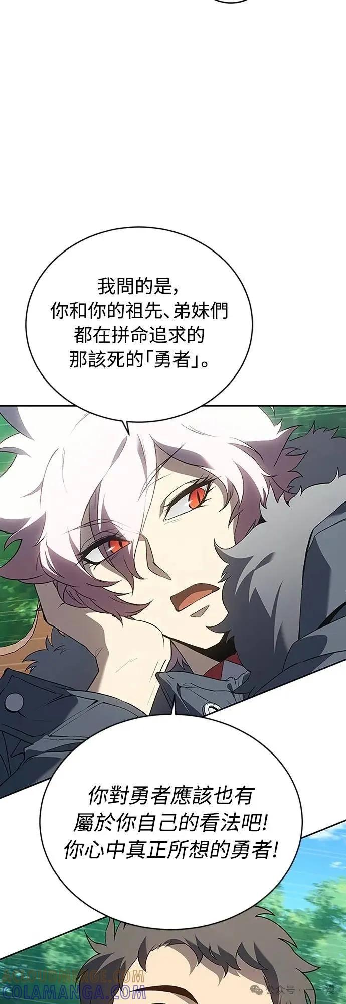 《魔王退休计划》第67集 第10页
