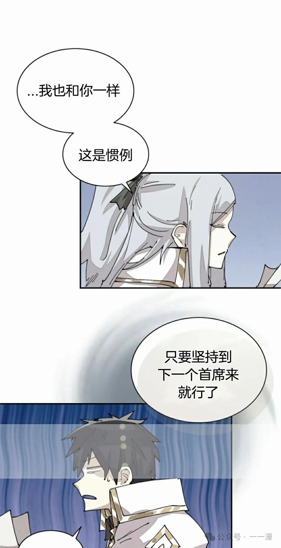 《勇者转世的大魔法师》第66集 第48页