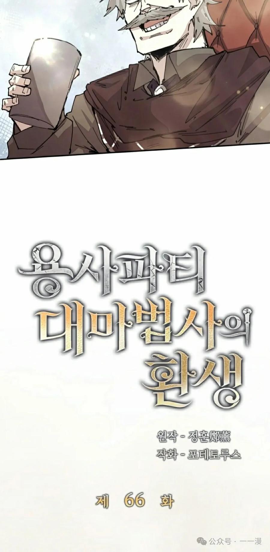 《勇者转世的大魔法师》第66集 第18页