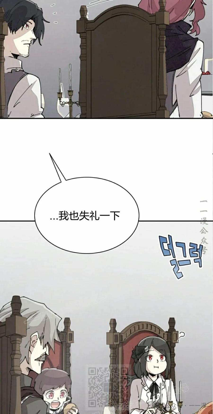 《勇者转世的大魔法师》第66集 第29页