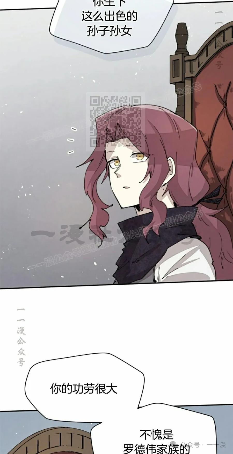 《勇者转世的大魔法师》第66集 第26页
