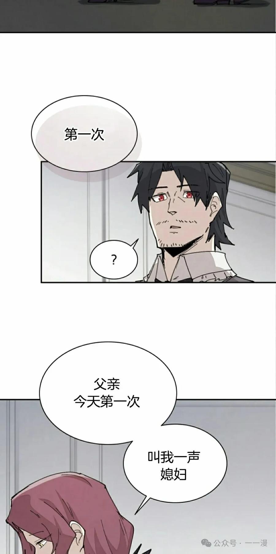 《勇者转世的大魔法师》第66集 第32页