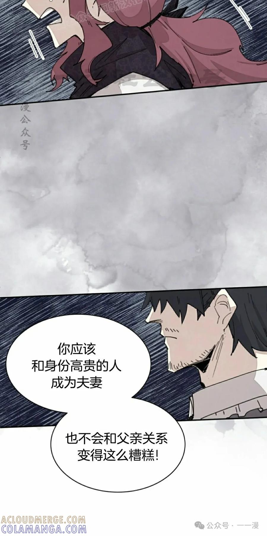 《勇者转世的大魔法师》第66集 第40页
