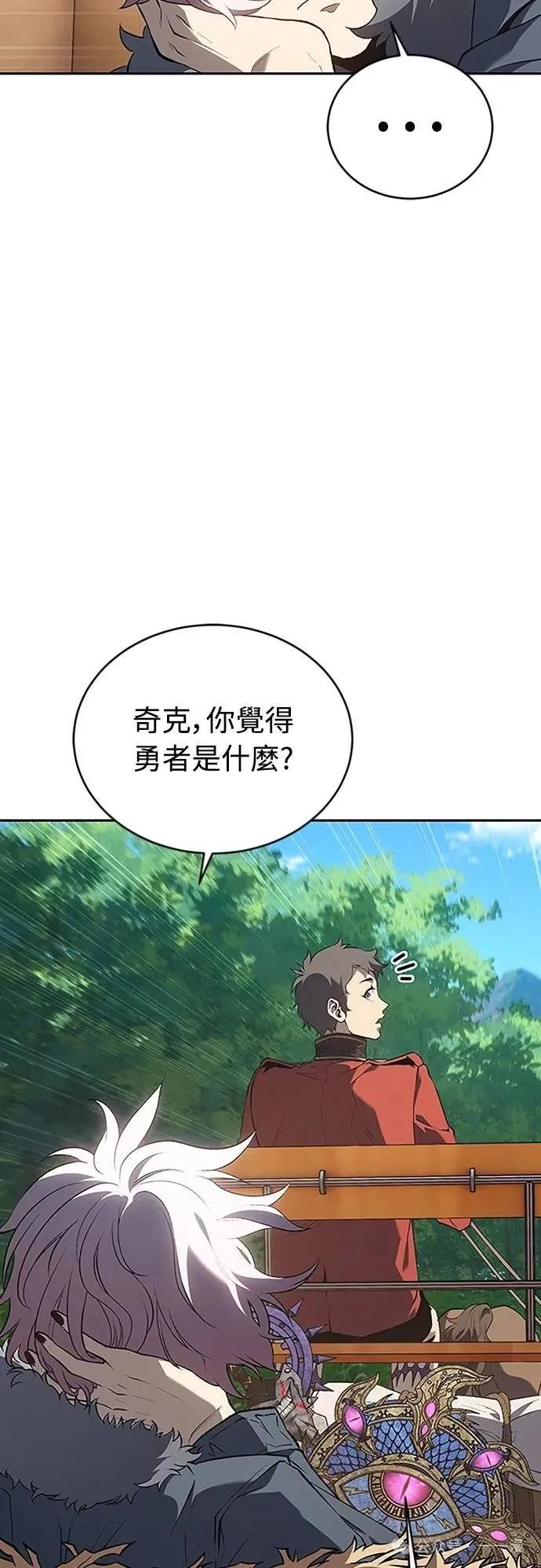 《魔王退休计划》第67集 第8页