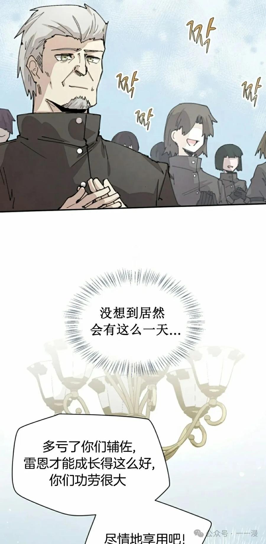 《勇者转世的大魔法师》第66集 第15页