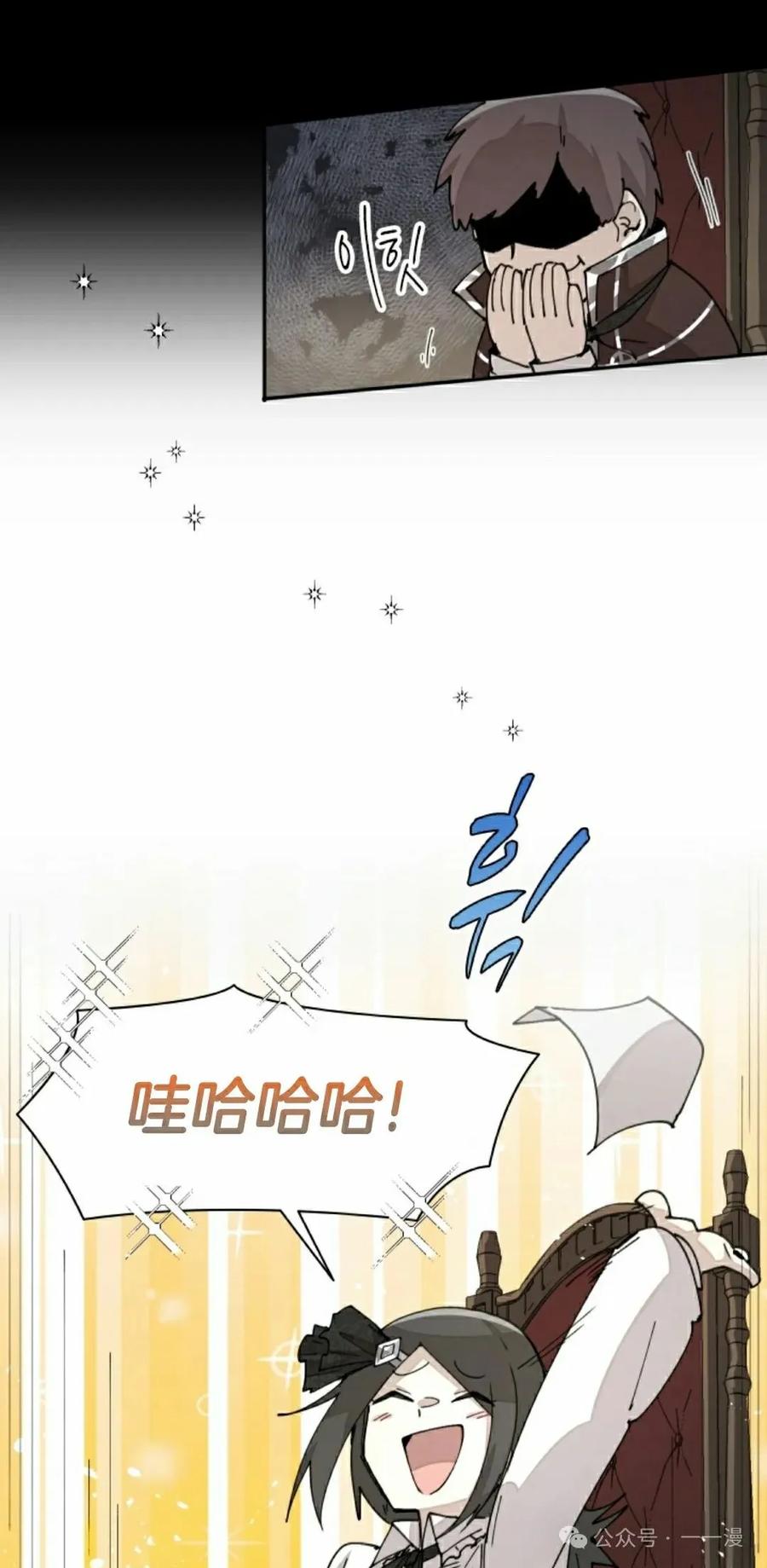 《勇者转世的大魔法师》第66集 第12页