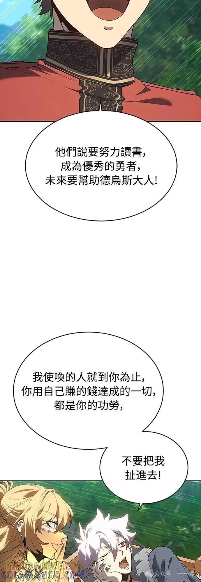 《魔王退休计划》第67集 第4页
