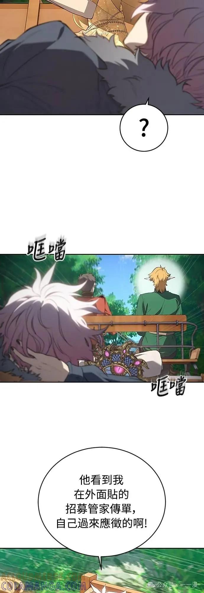 《魔王退休计划》第67集 第28页