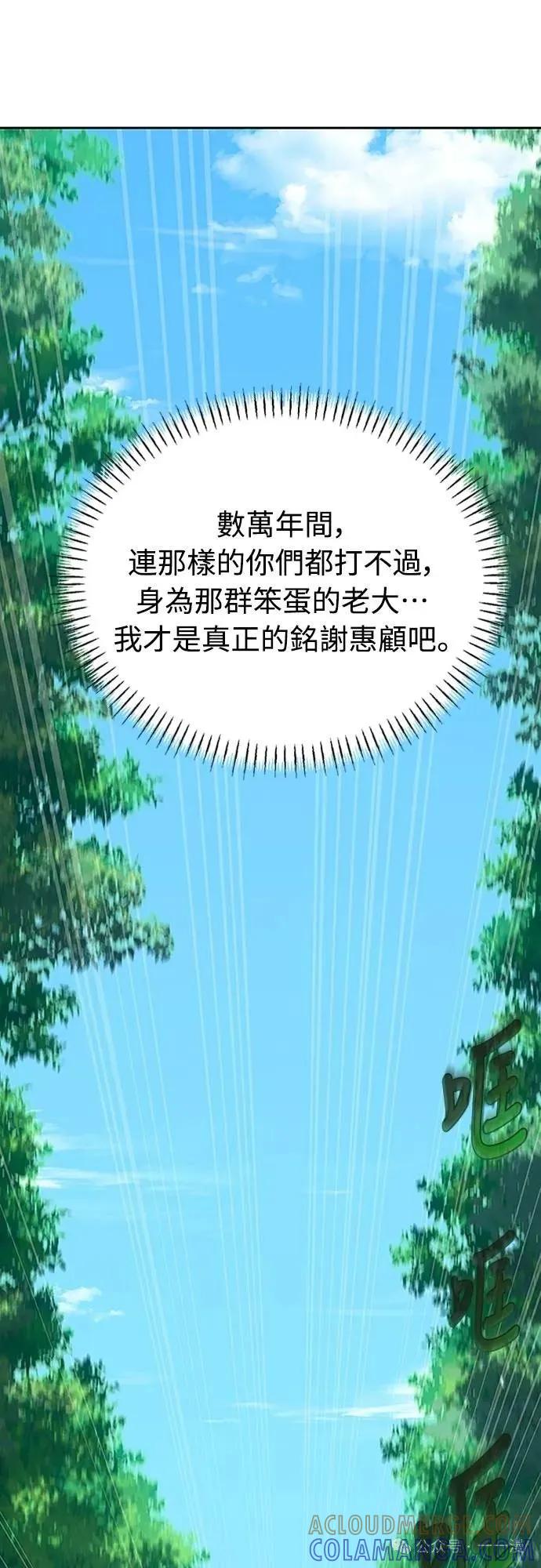 《魔王退休计划》第67集 第25页