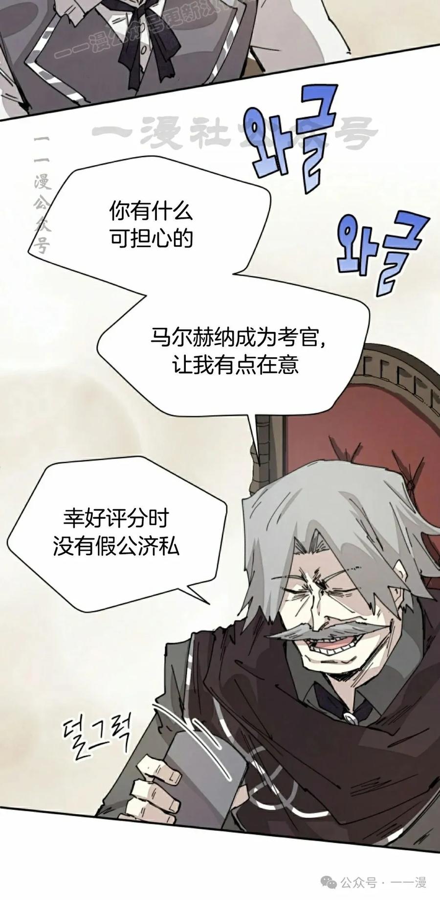 《勇者转世的大魔法师》第66集 第20页
