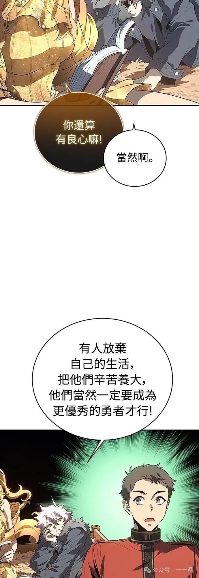 《魔王退休计划》第67集 第5页