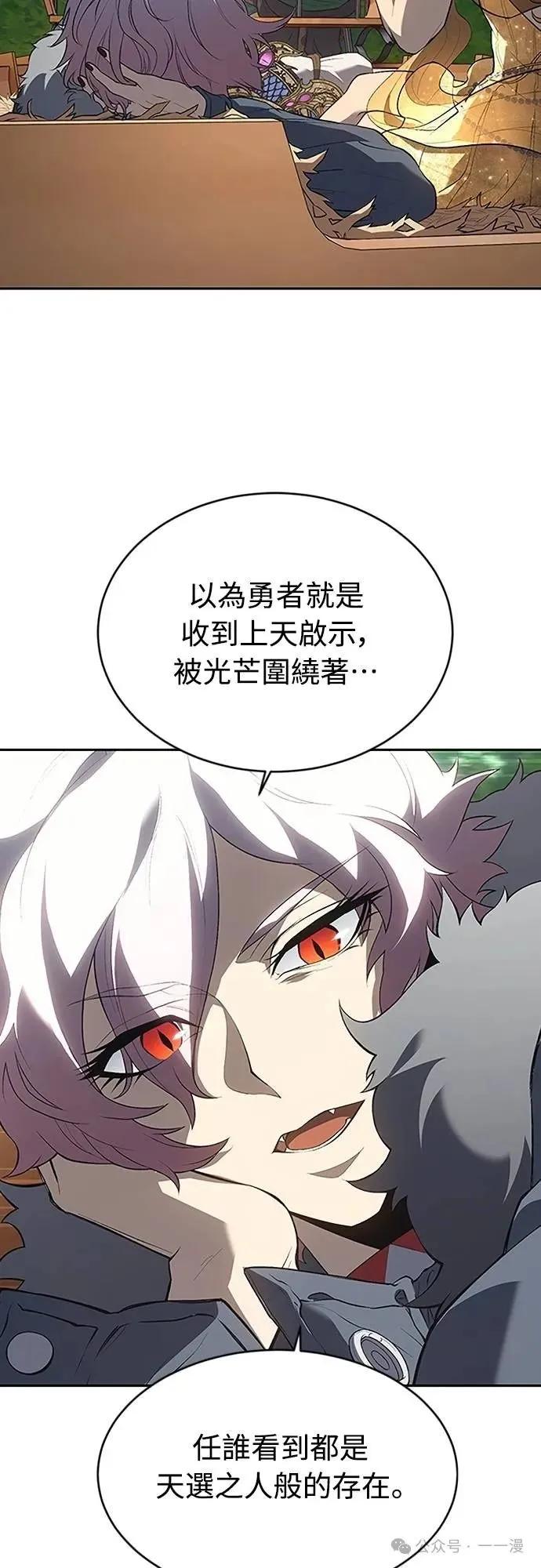 《魔王退休计划》第67集 第20页