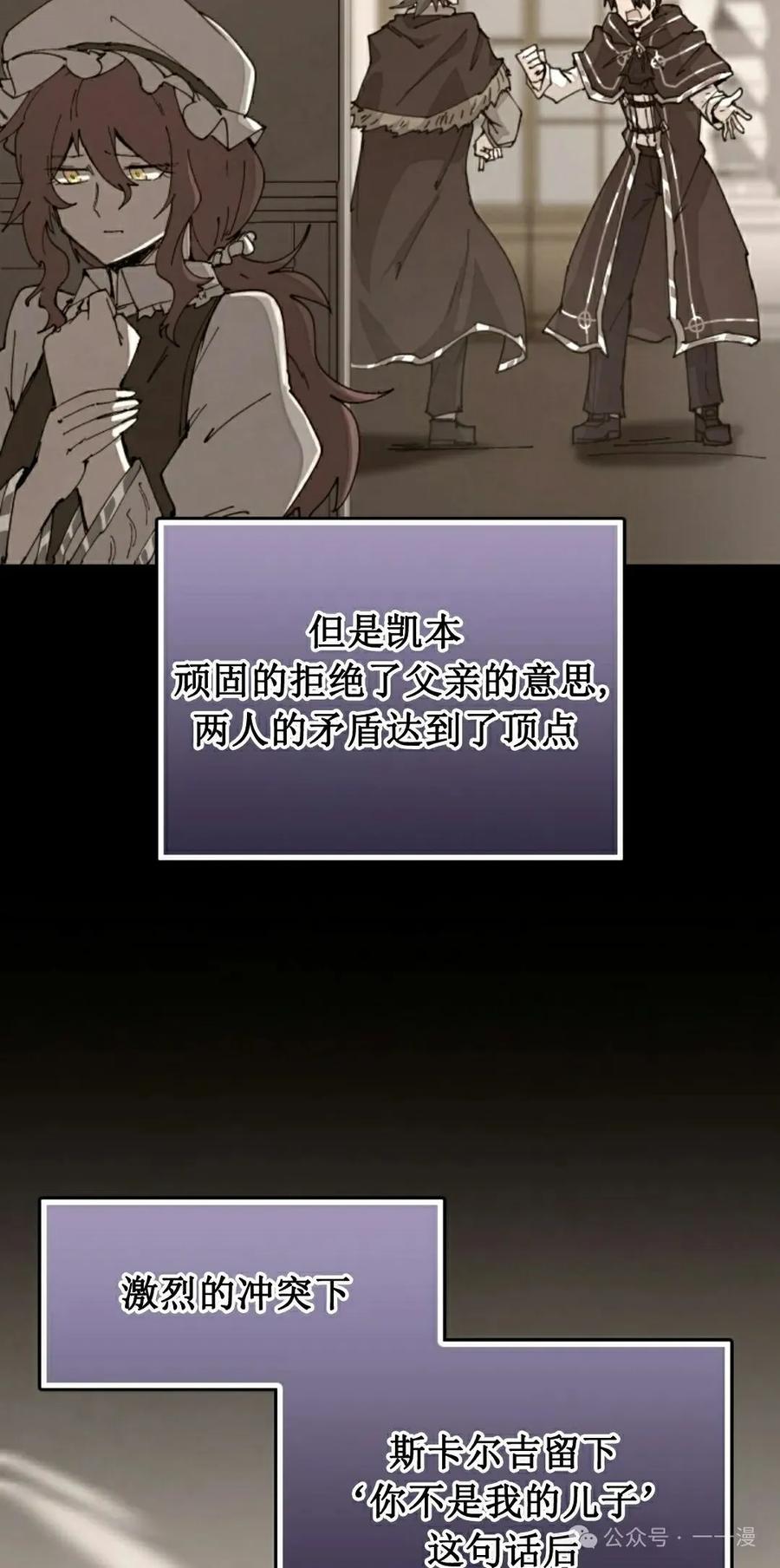 《勇者转世的大魔法师》第66集 第35页