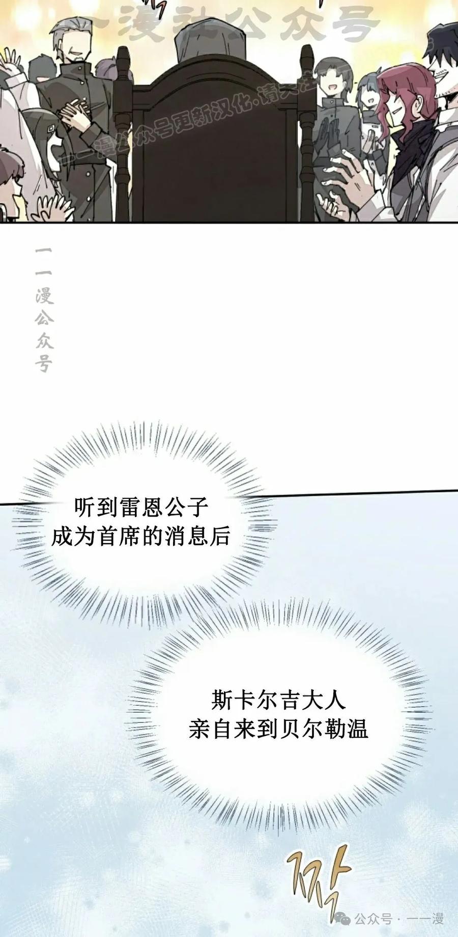 《勇者转世的大魔法师》第66集 第14页