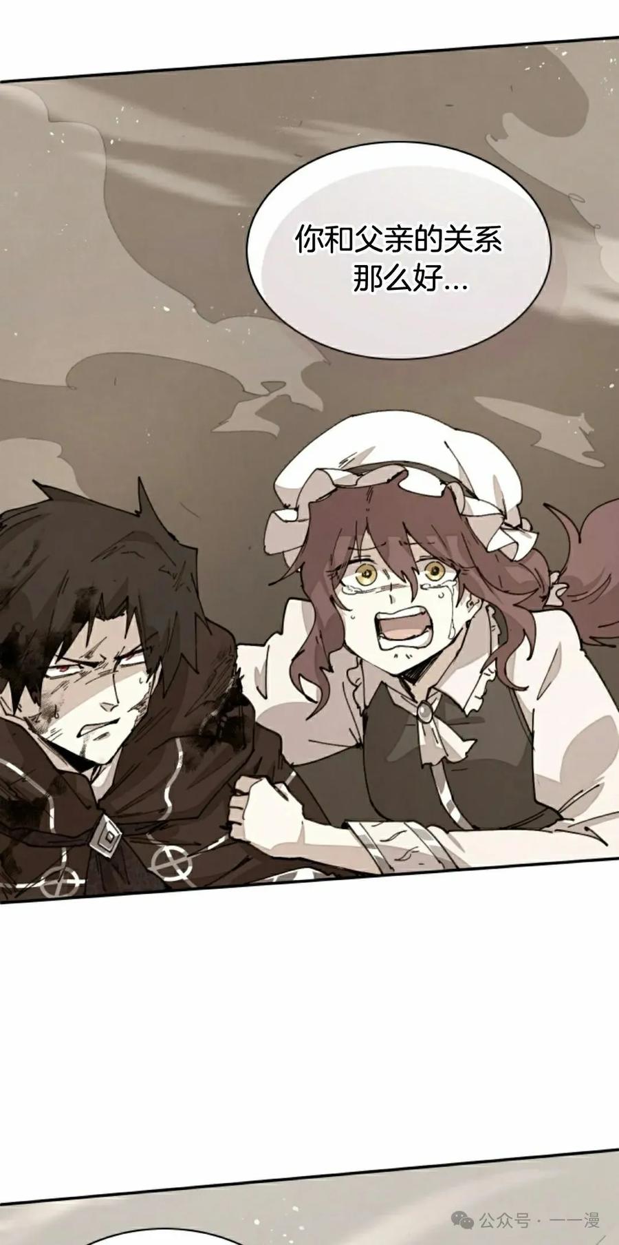 《勇者转世的大魔法师》第66集 第38页