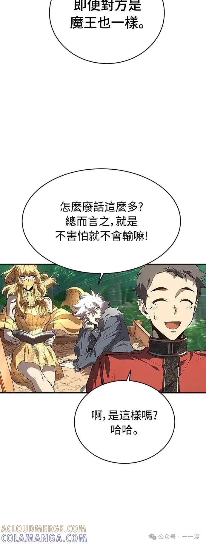 《魔王退休计划》第67集 第16页