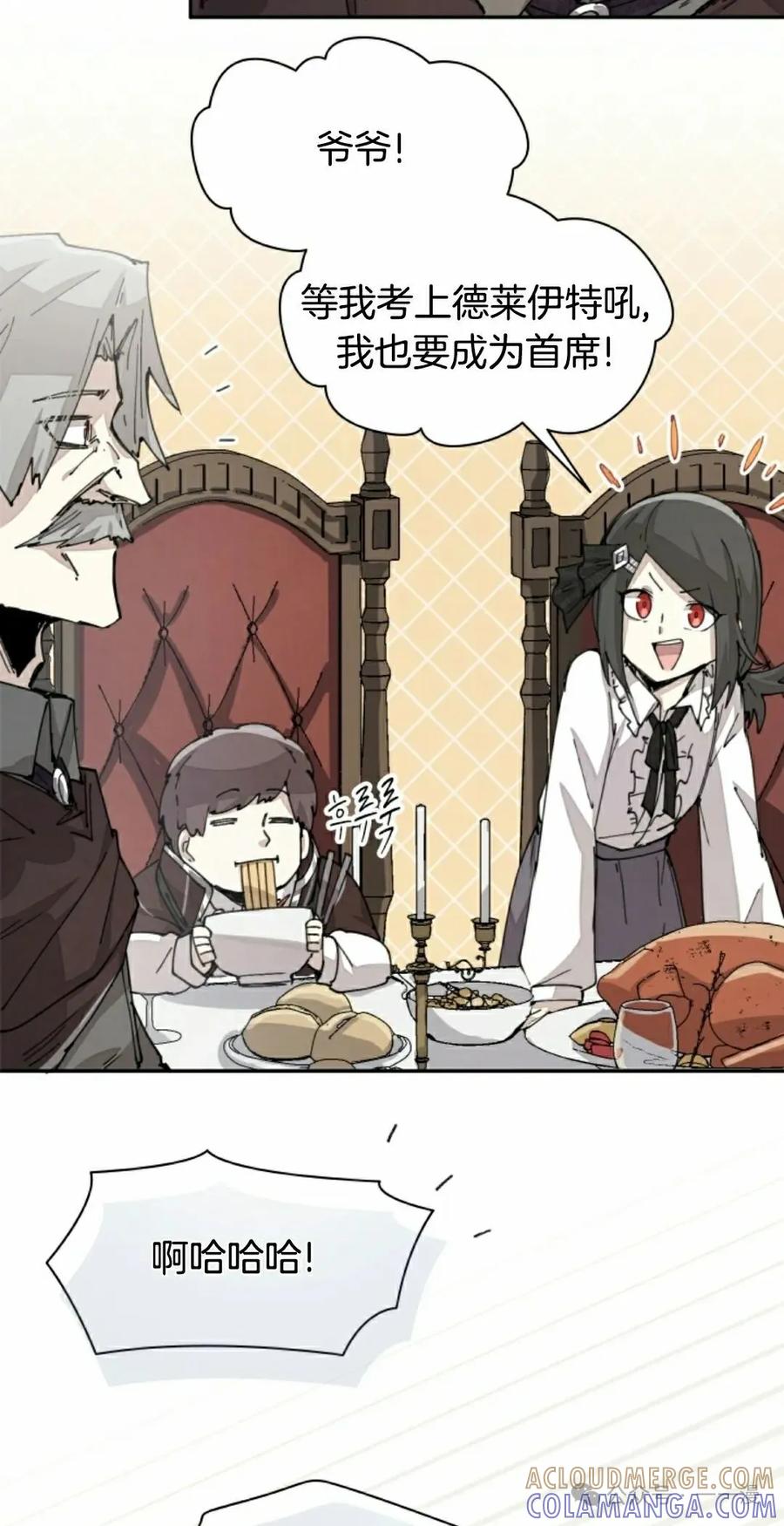 《勇者转世的大魔法师》第66集 第22页