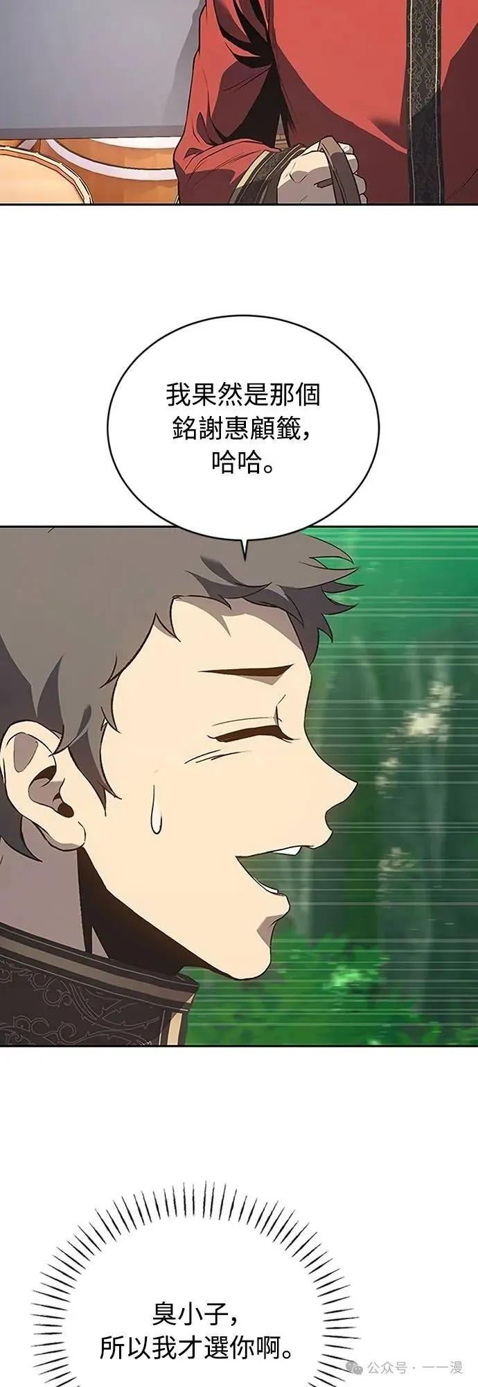 《魔王退休计划》第67集 第23页