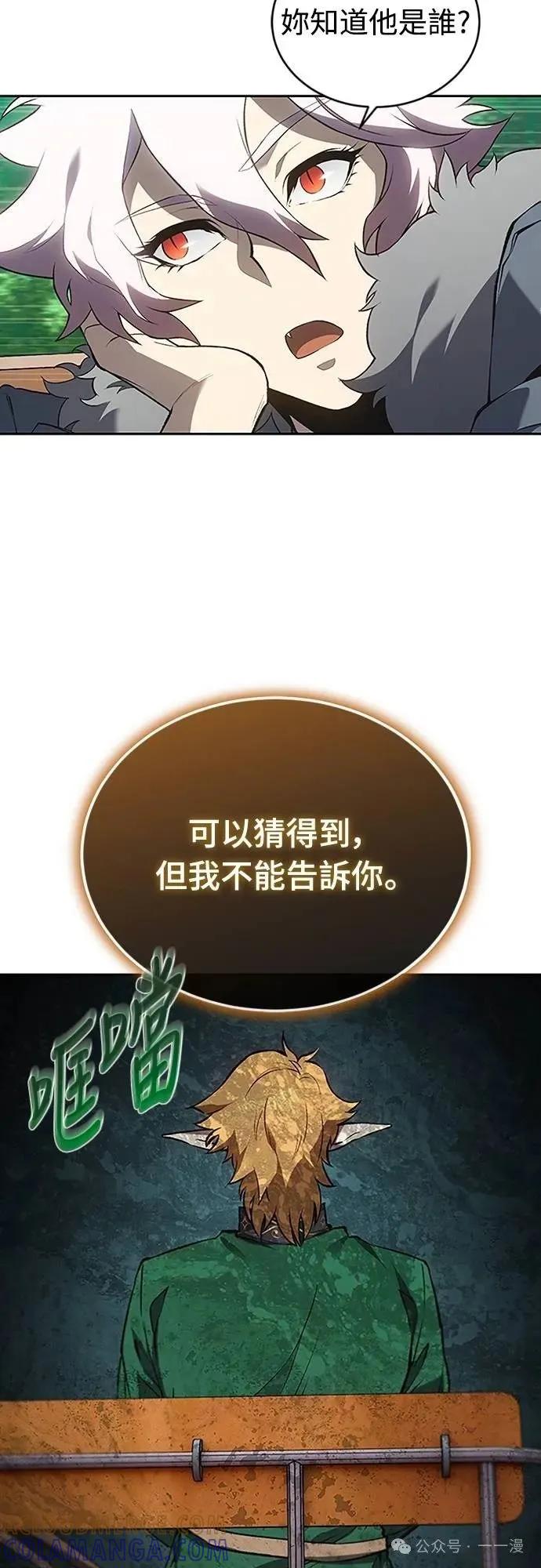 《魔王退休计划》第67集 第31页