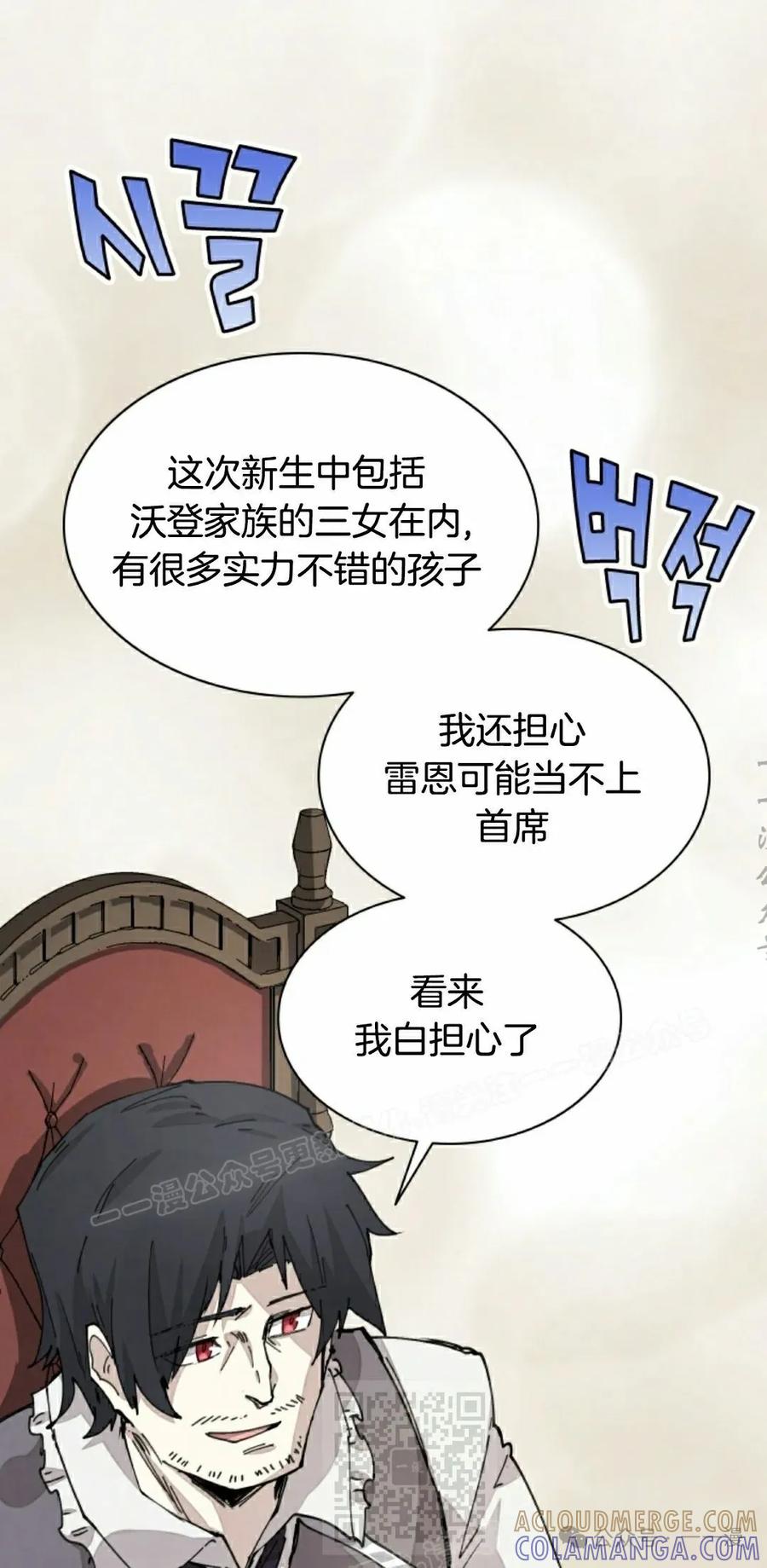 《勇者转世的大魔法师》第66集 第19页