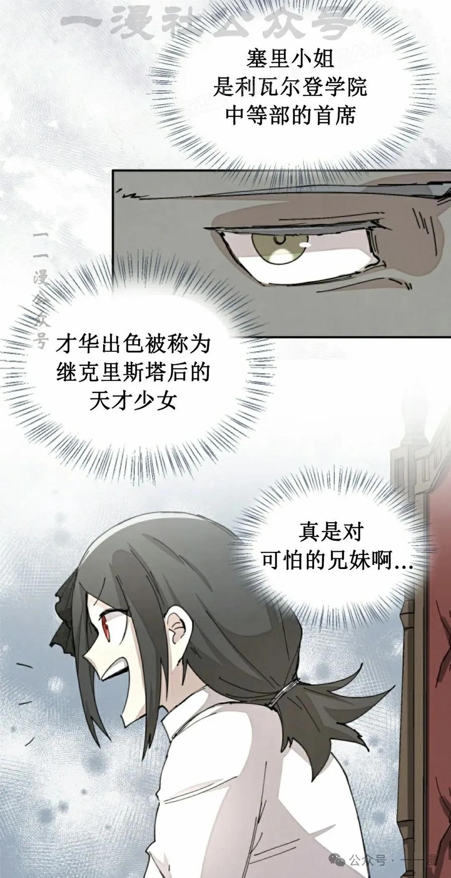 《勇者转世的大魔法师》第66集 第24页