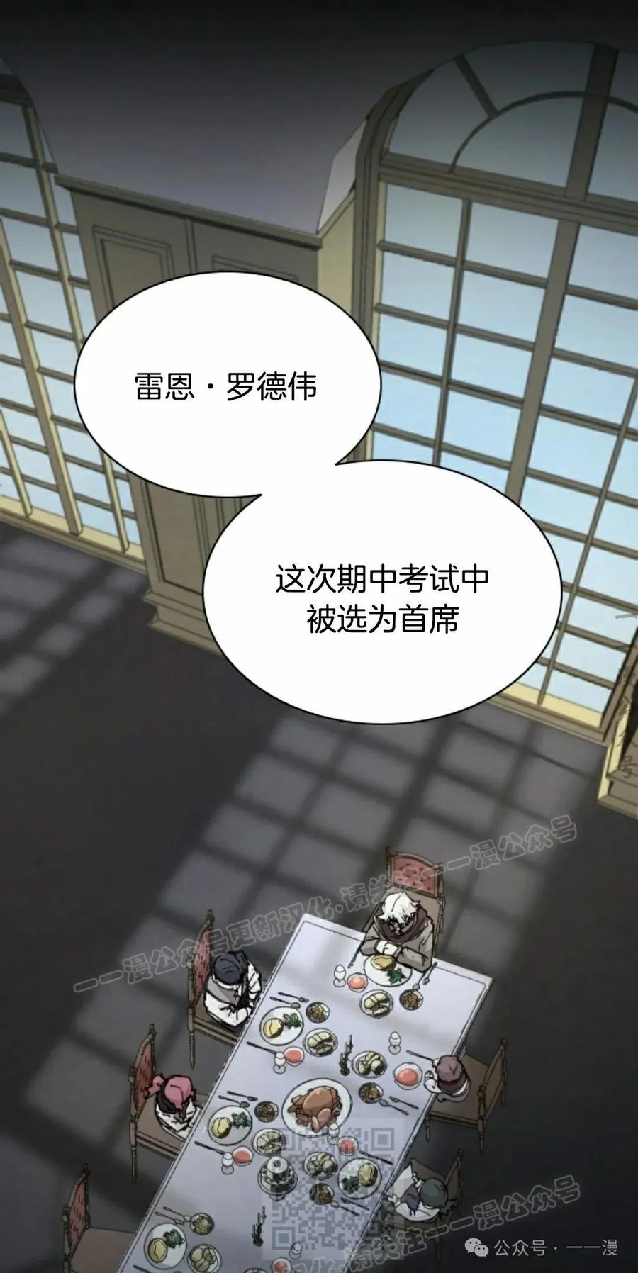 《勇者转世的大魔法师》第66集 第9页