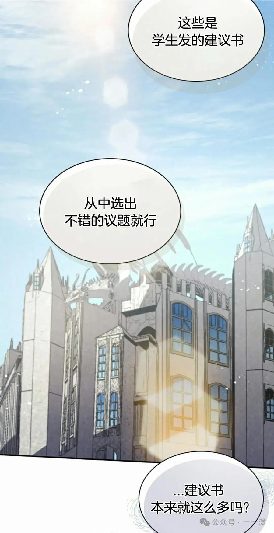 《勇者转世的大魔法师》第66集 第45页